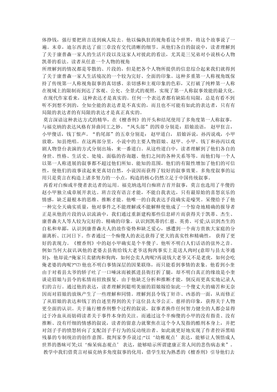 什么是檀香刑 _第2页