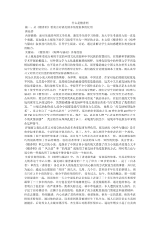 什么是檀香刑 