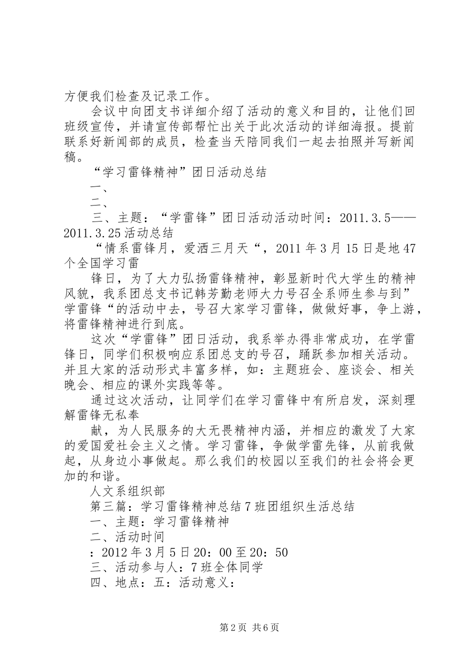 学习雷锋精神计划及总结_第2页