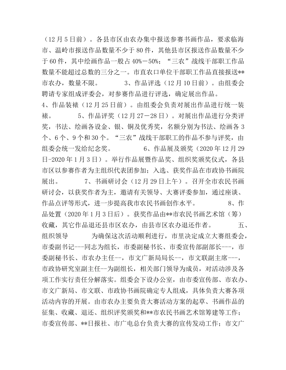 首届农民书画大赛活动方案 _第2页