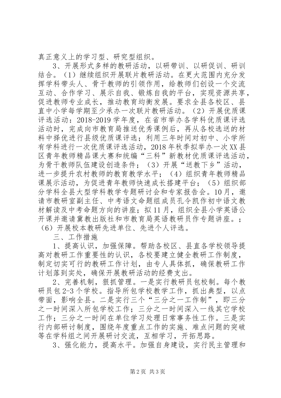 学校20XX年至XX年度工作计划_第2页