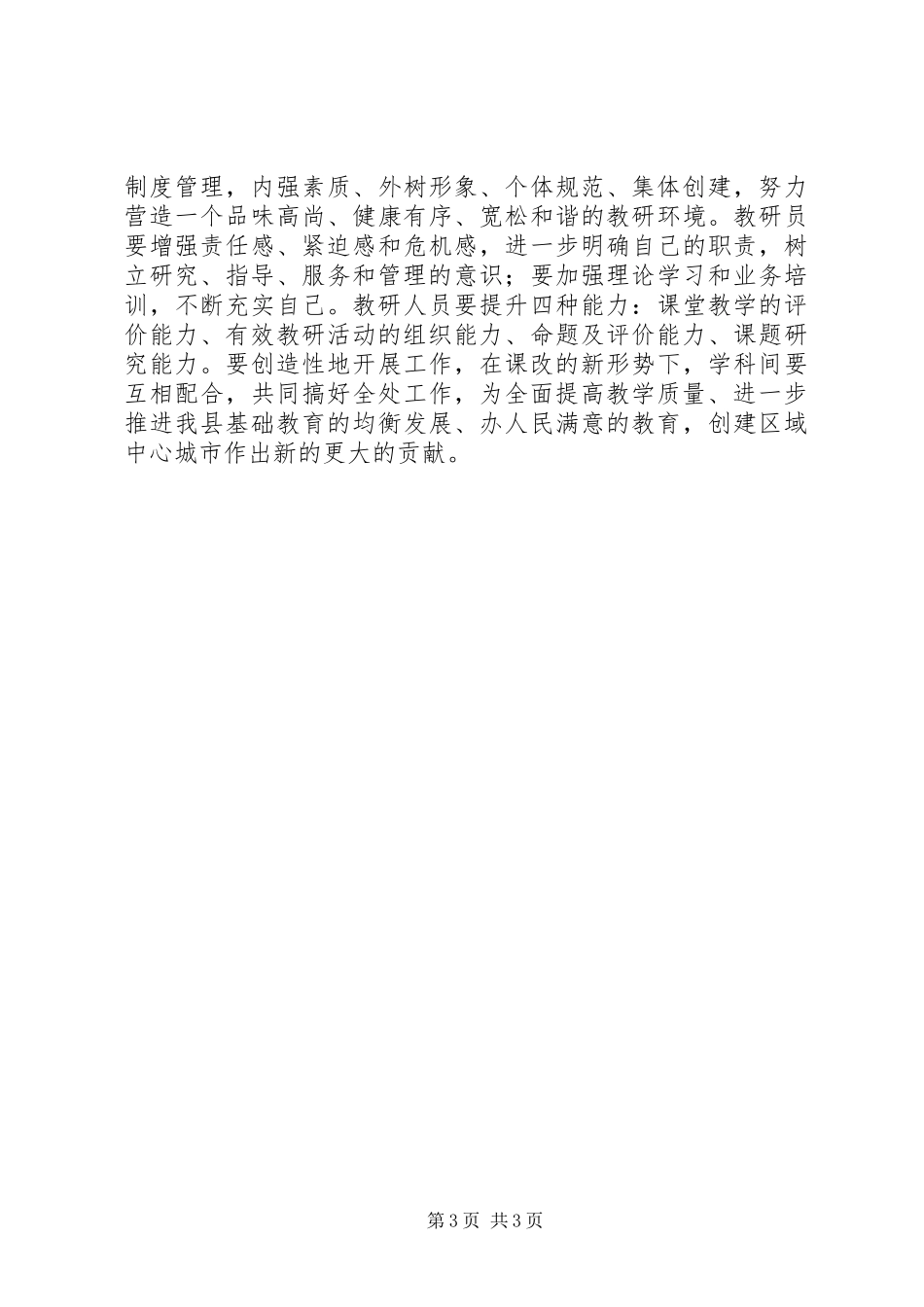 学校20XX年至XX年度工作计划_第3页