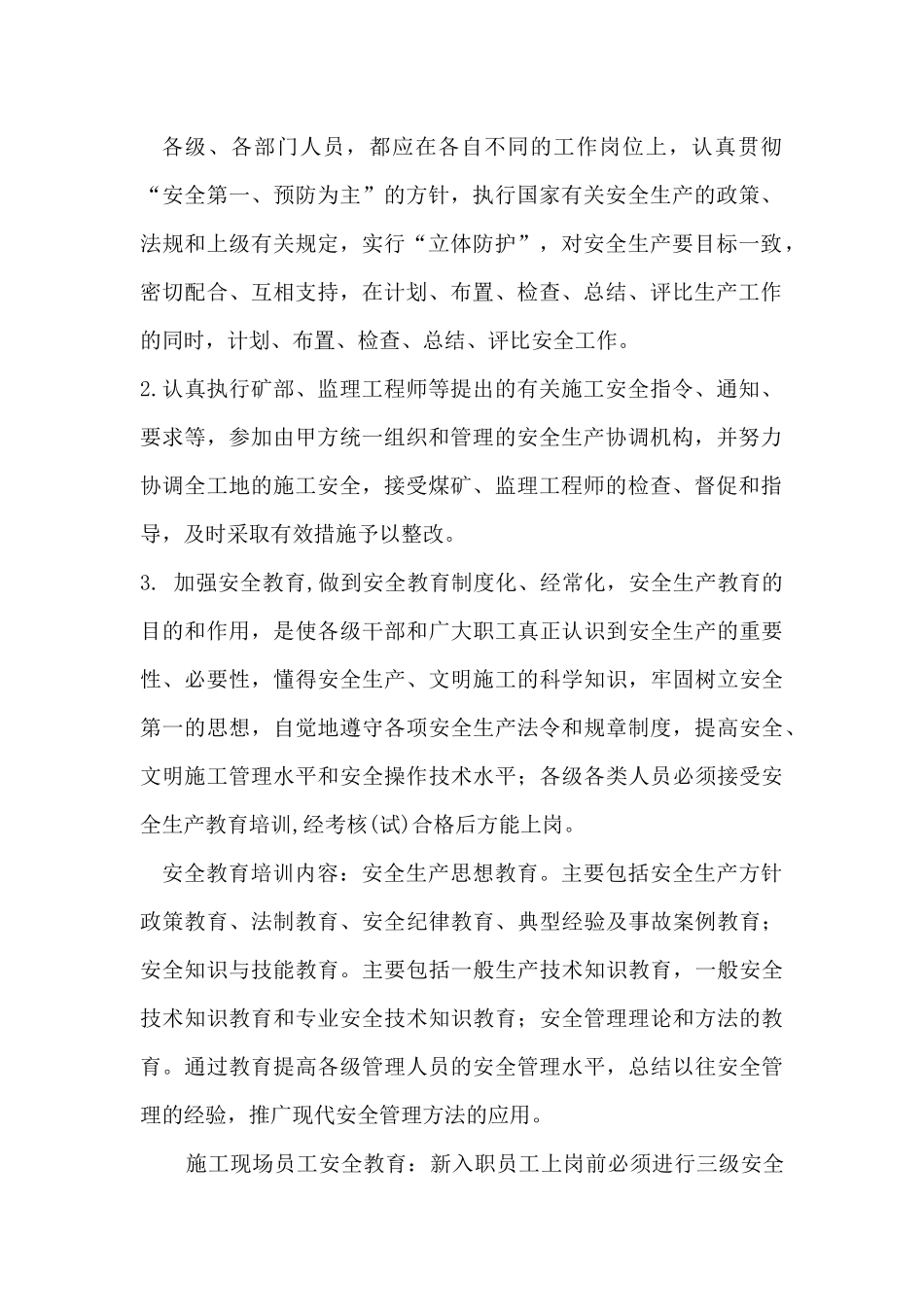 施工安全文明环保措施( 70页)_第2页