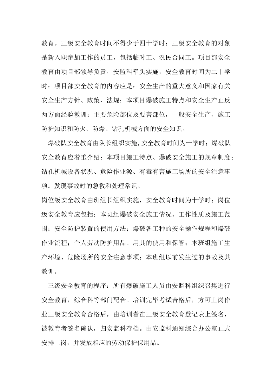 施工安全文明环保措施( 70页)_第3页