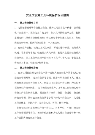 施工安全文明环保措施( 70页)