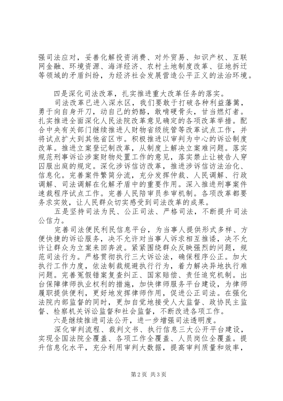 最高人民法院XX年工作安排(全文)_第2页