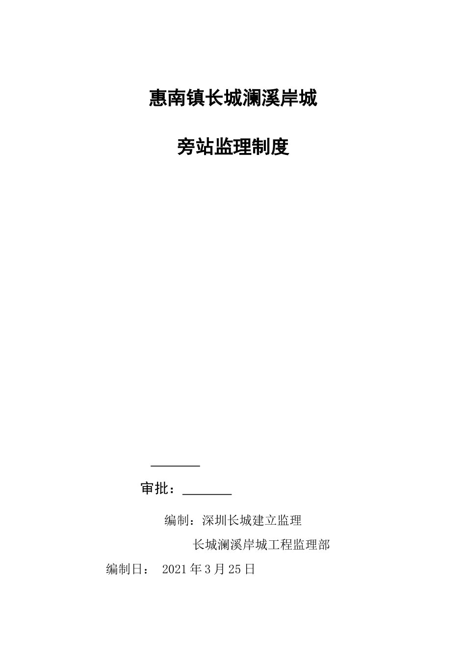 旁站监理方案完整版_第1页