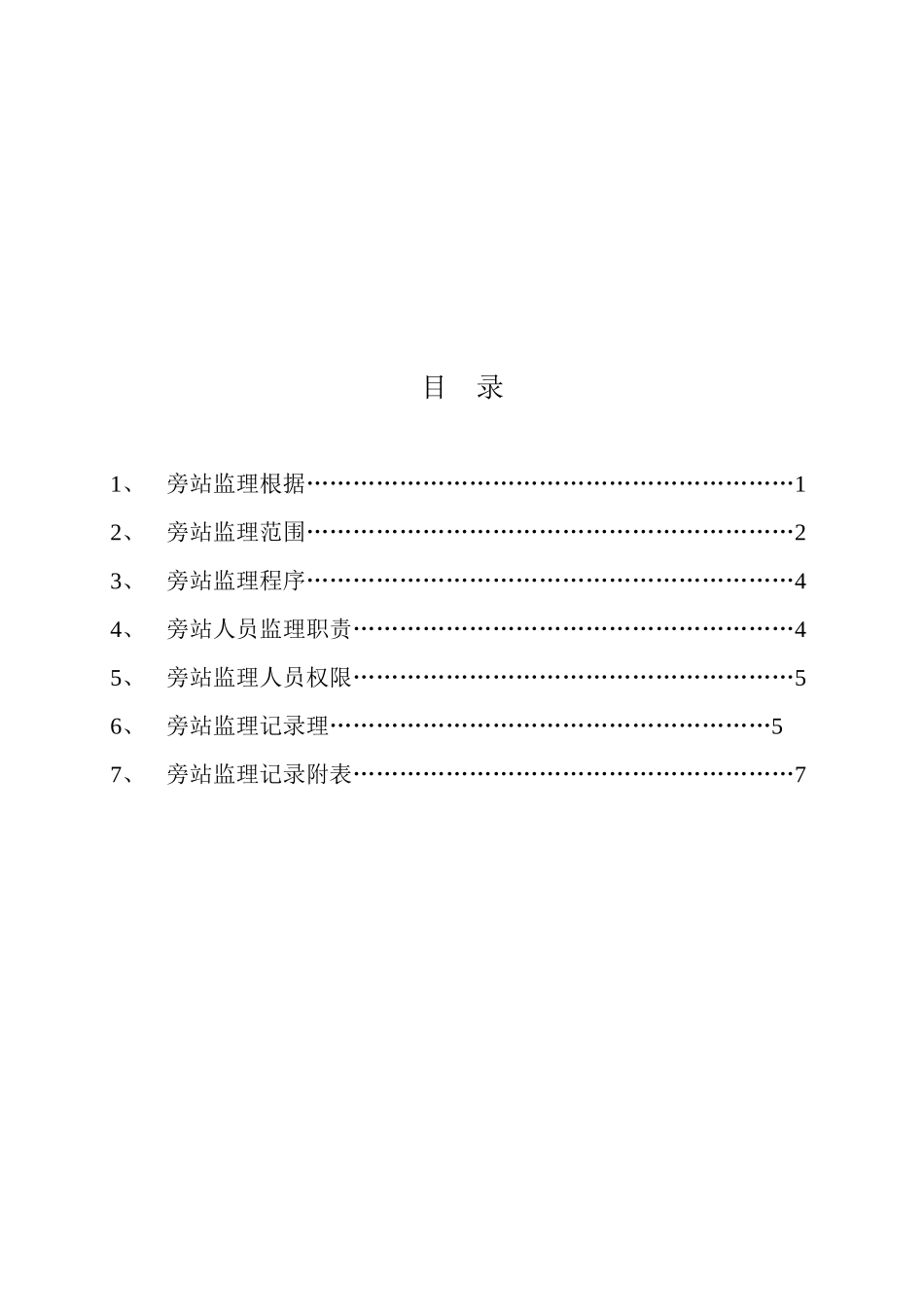 旁站监理方案完整版_第2页