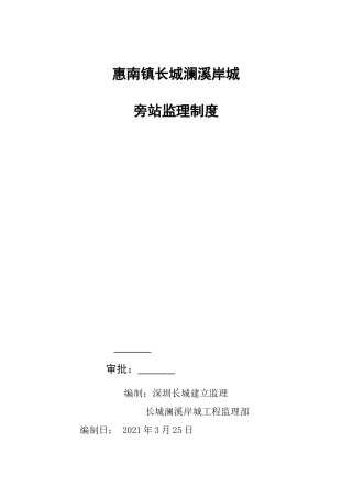 旁站监理方案完整版