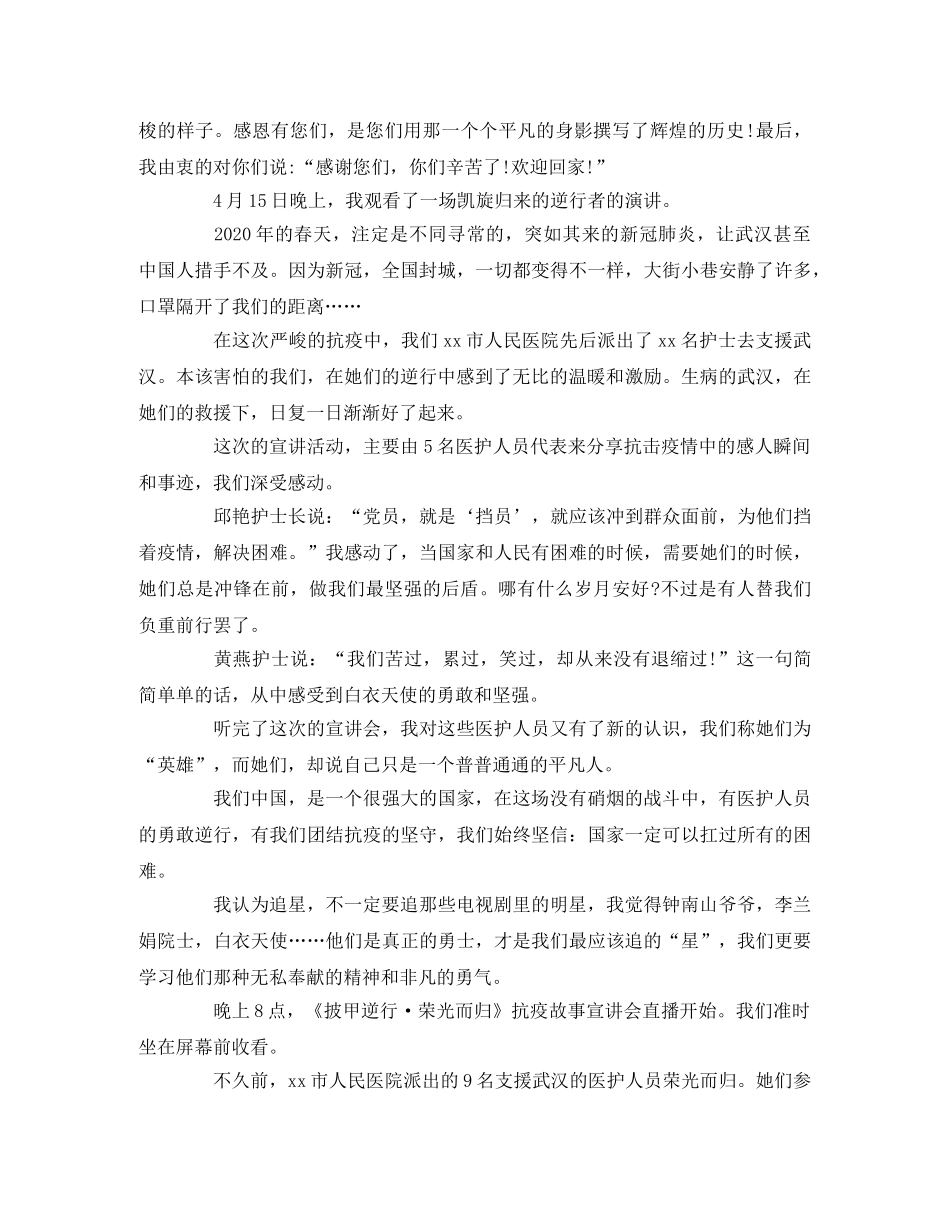 2020年披甲逆行光荣而归观后感范文 _第2页