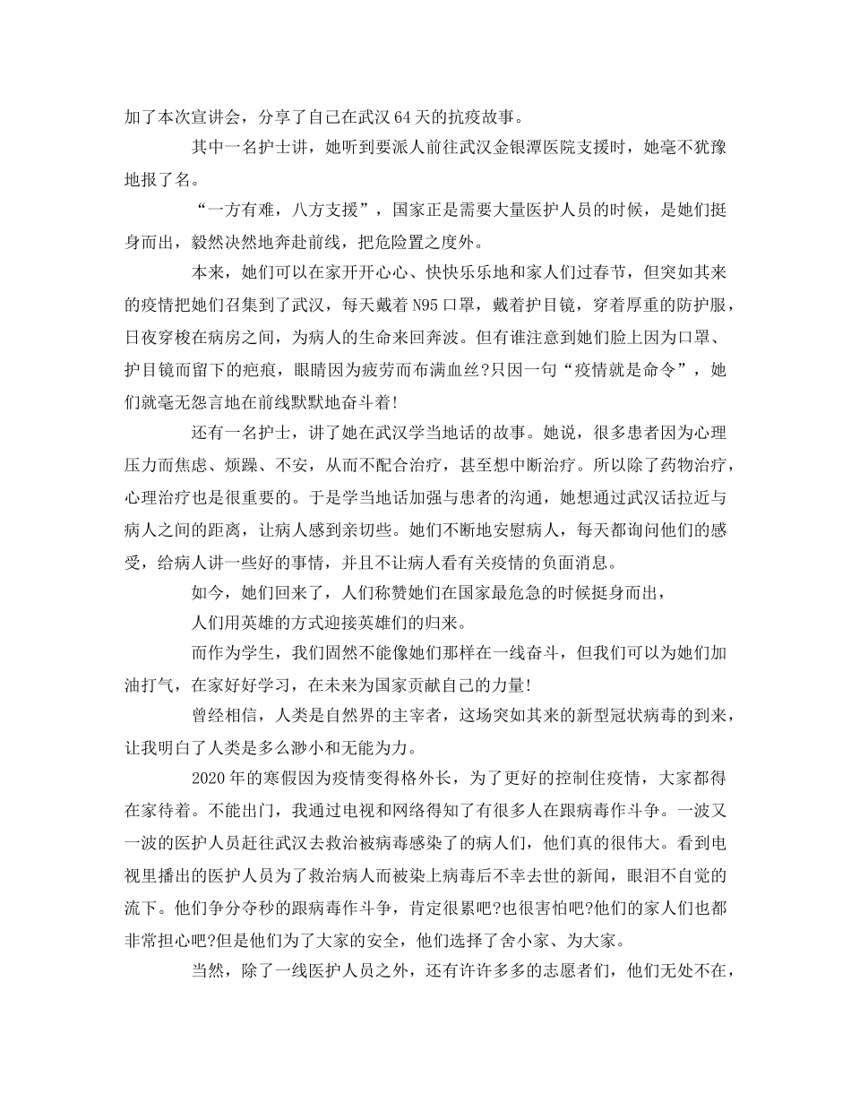 2020年披甲逆行光荣而归观后感范文 _第3页