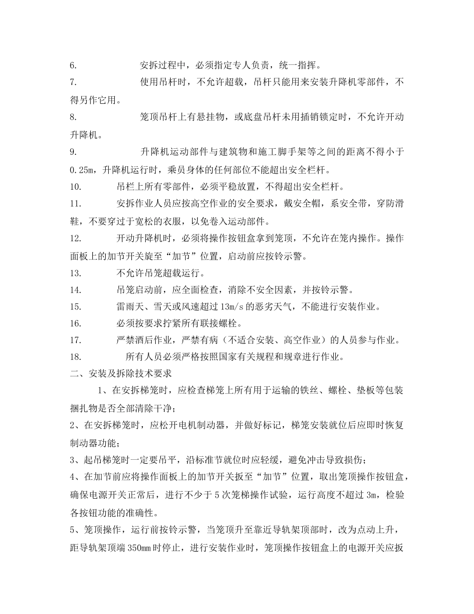 《管理资料-技术交底》之外用电梯安装拆卸工程安全技术交底 _第2页