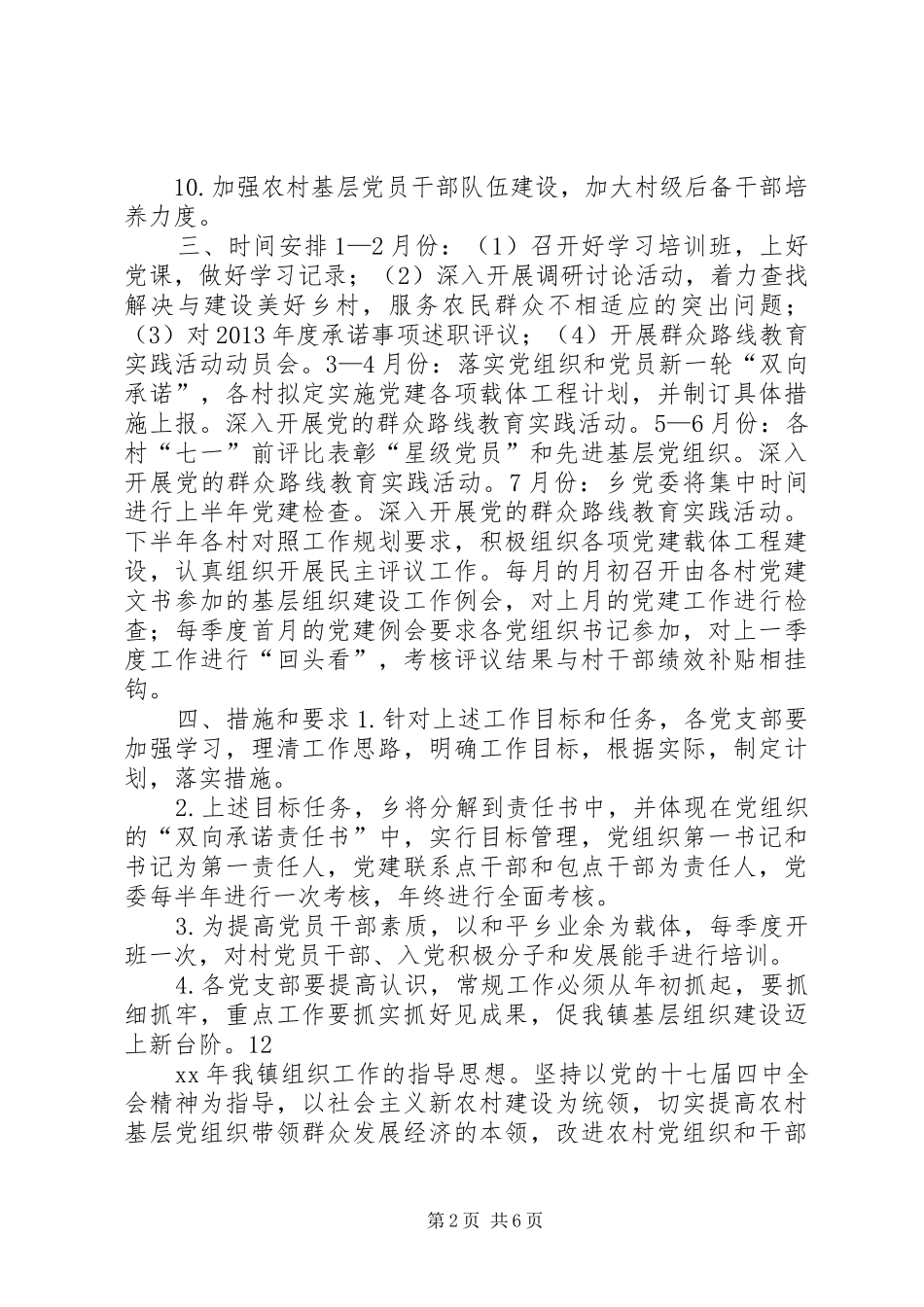 乡镇年度农村基层组织建设工作计划_第2页