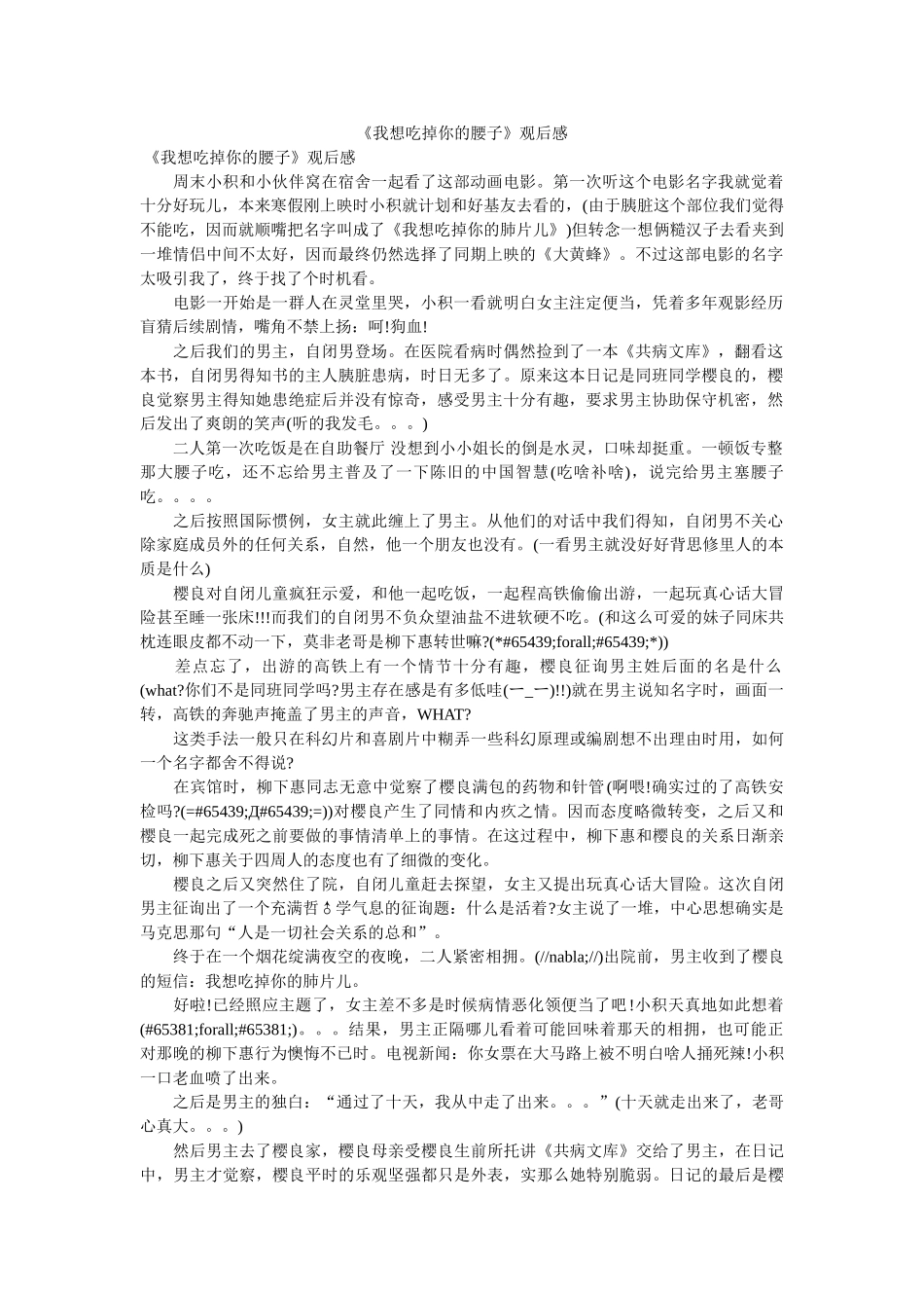 《我想吃掉你的腰子》观后感 _第1页