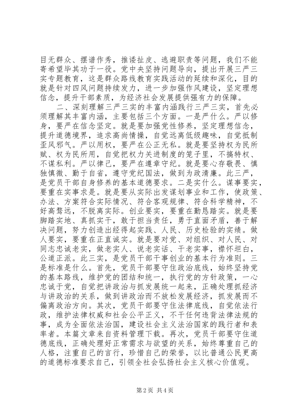 20XX年第四季度思想汇报_第2页