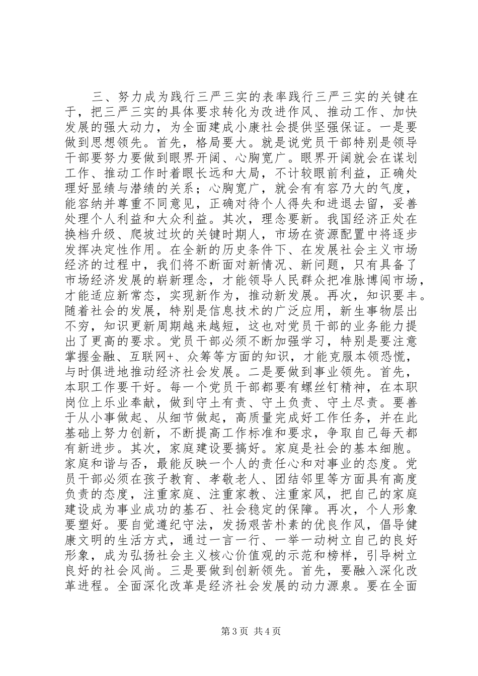 20XX年第四季度思想汇报_第3页