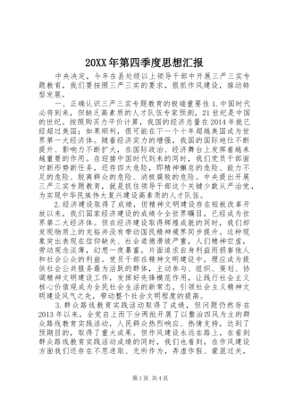 20XX年第四季度思想汇报