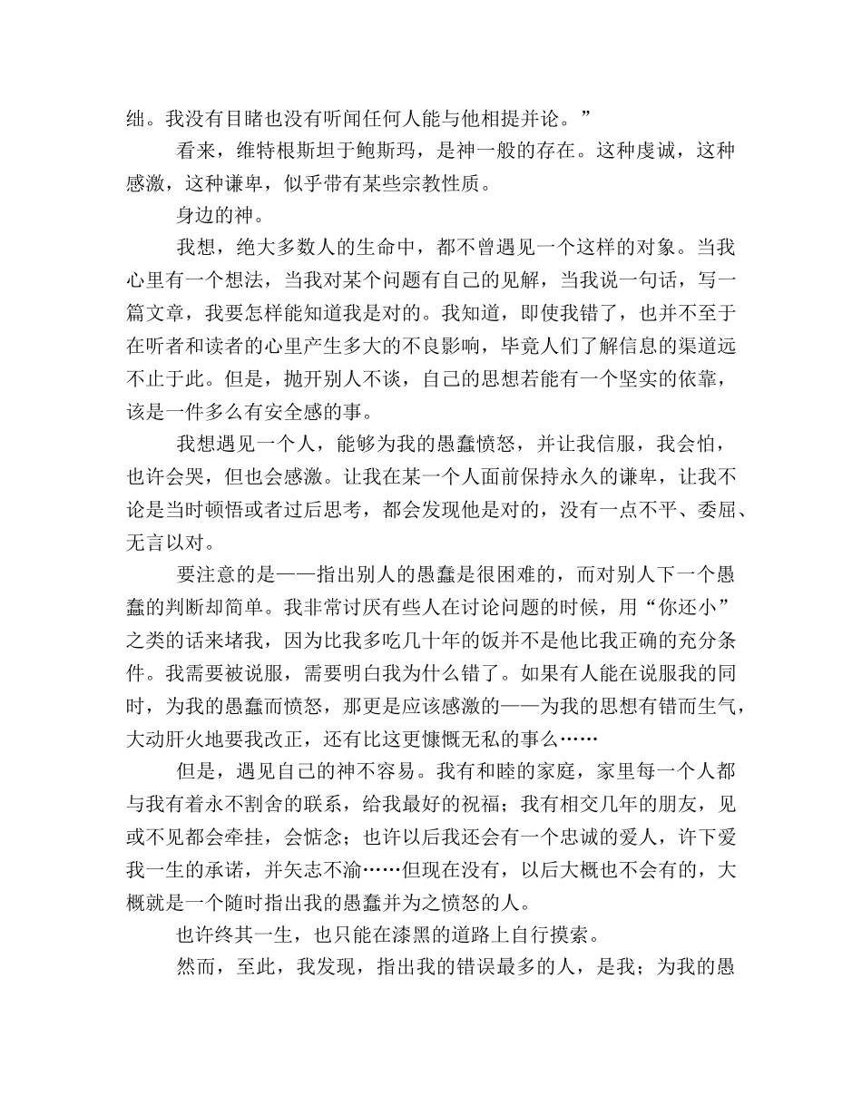 《维特根斯坦谈话录1949-1951》的读后感10篇 _第2页