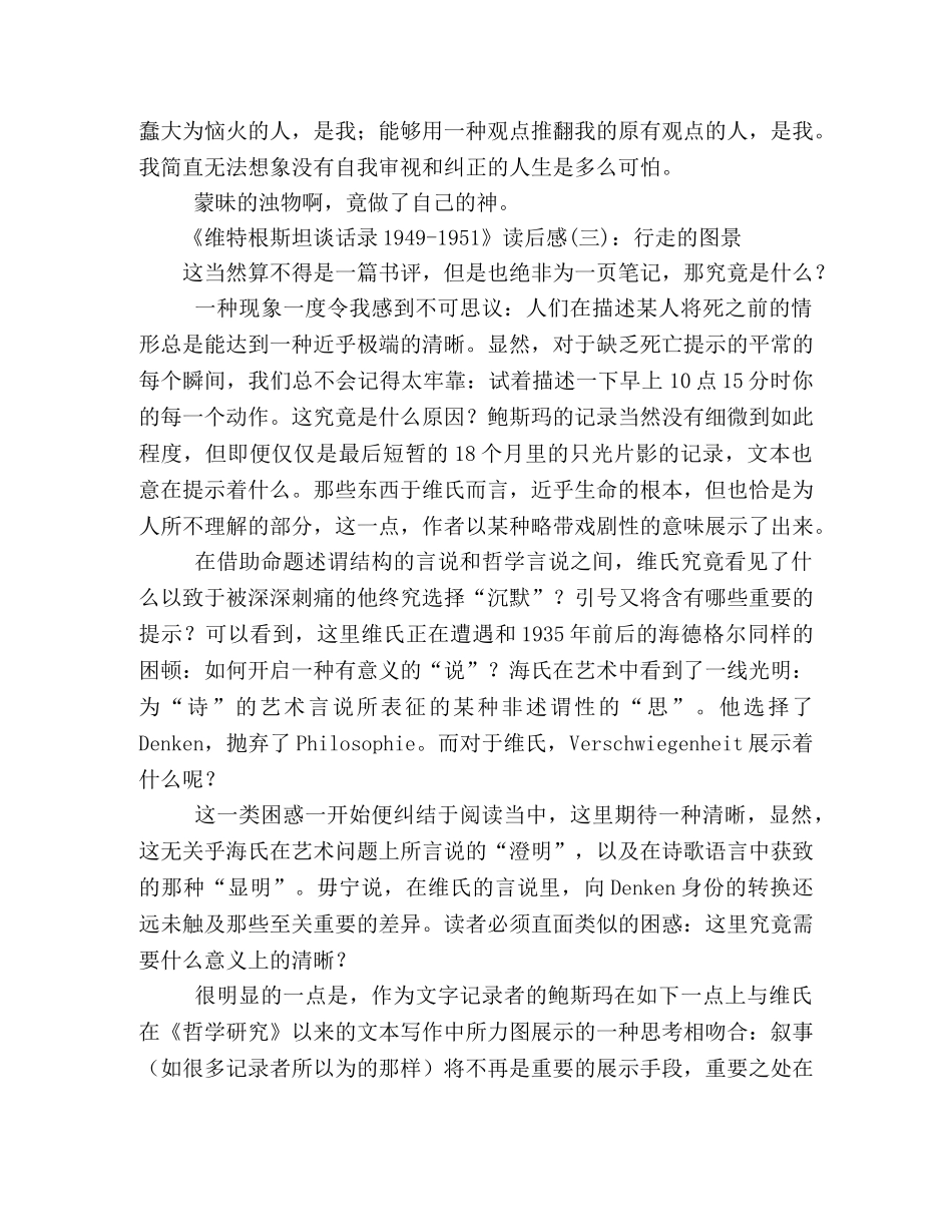 《维特根斯坦谈话录1949-1951》的读后感10篇 _第3页