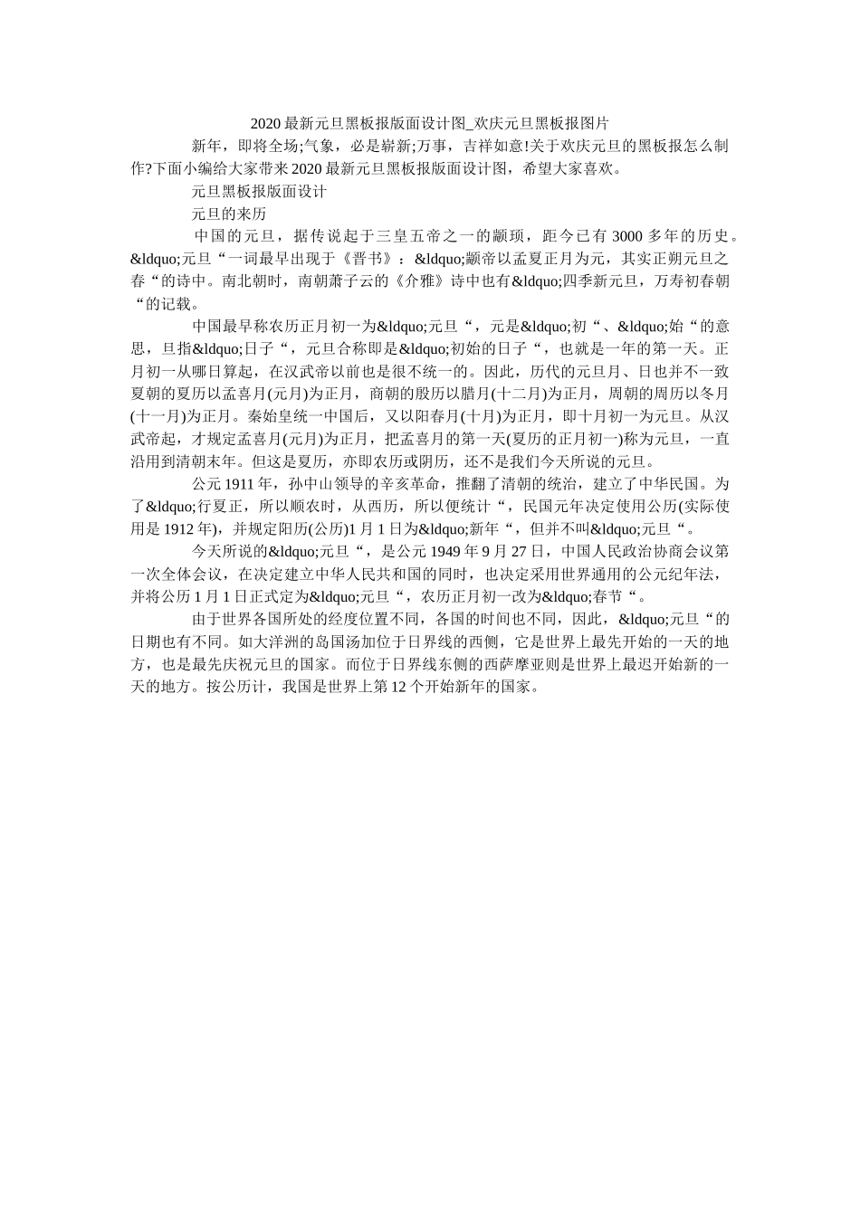2020最新元旦黑板报版面设计图_欢庆元旦黑板报图片 _第1页