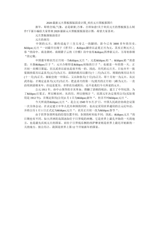 2020最新元旦黑板报版面设计图_欢庆元旦黑板报图片 