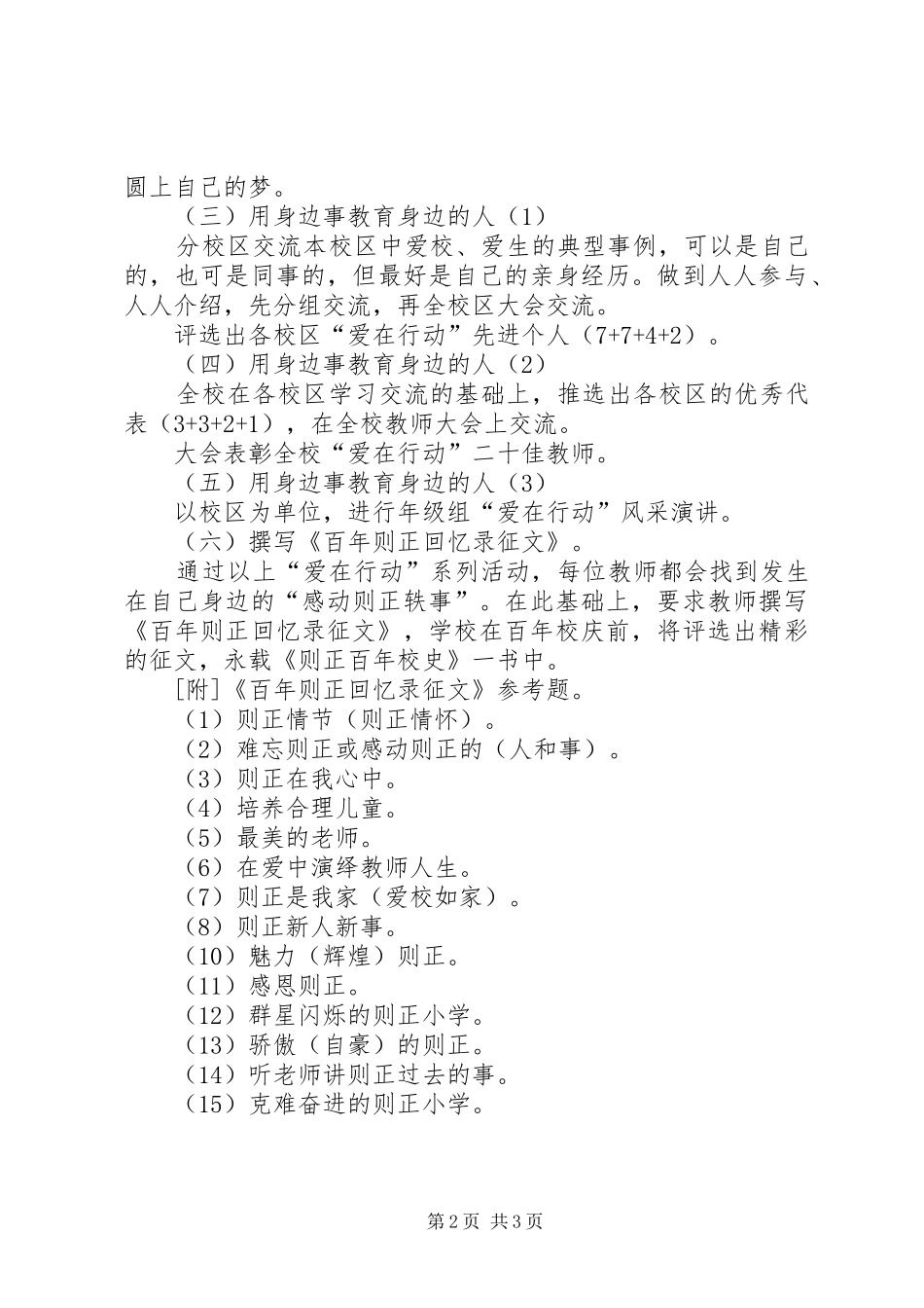 则正小学年度政治学习计划范文_第2页