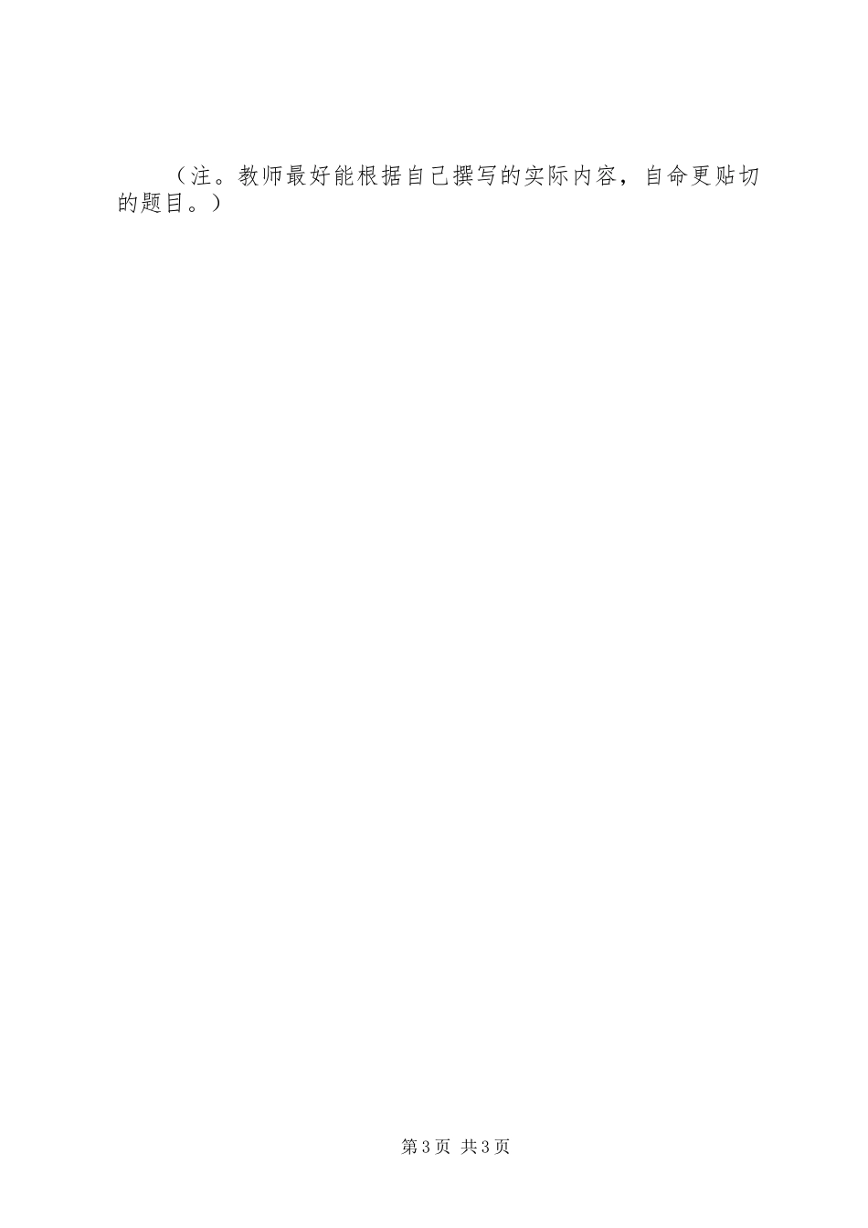则正小学年度政治学习计划范文_第3页