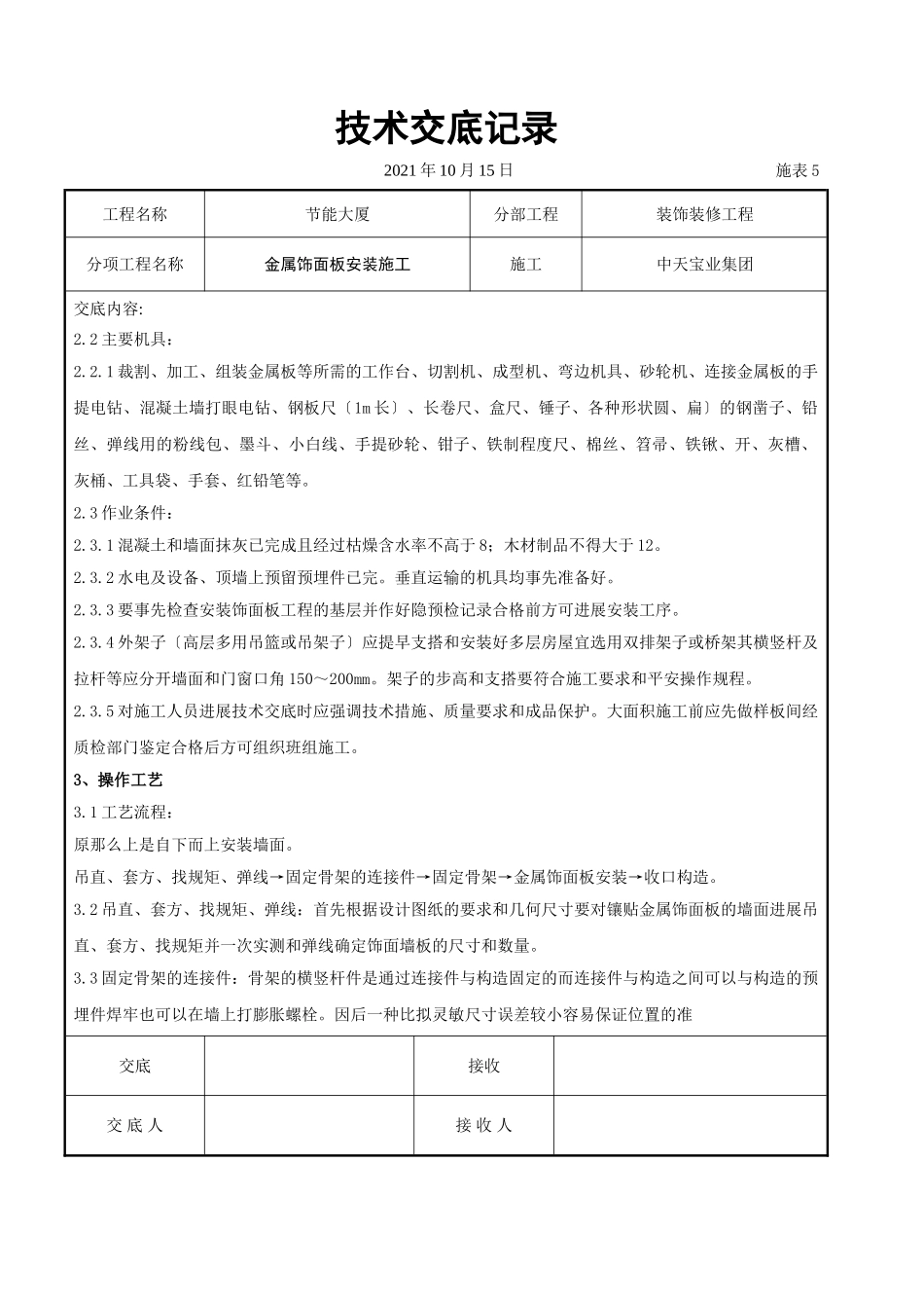 金属饰面板安装施工交底记录_第2页
