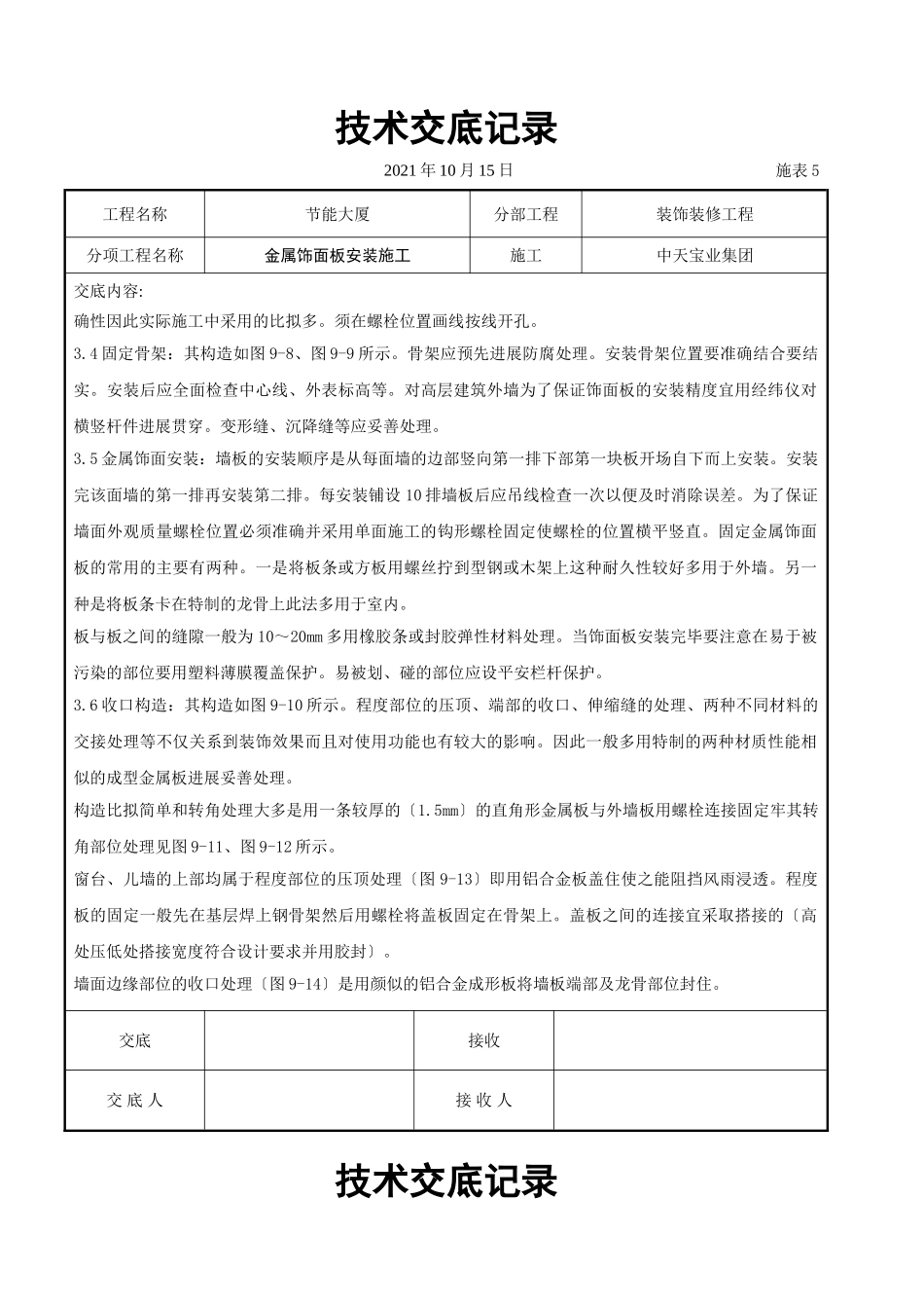 金属饰面板安装施工交底记录_第3页