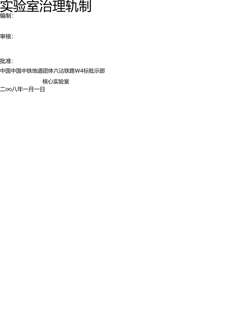 实验室工作管理制度(仪器操作指导书)(2) _第1页