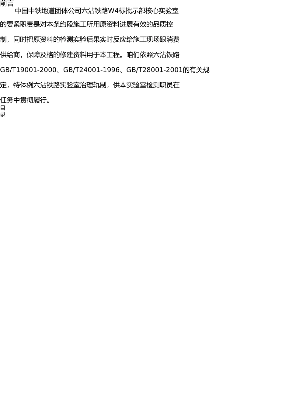 实验室工作管理制度(仪器操作指导书)(2) _第2页