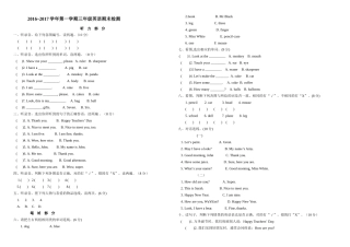 实验小学20162017第一学期pep三年级英语期末检测卷 