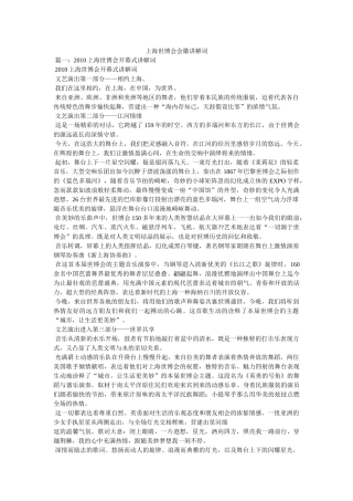 上海世博会会徽解说词 
