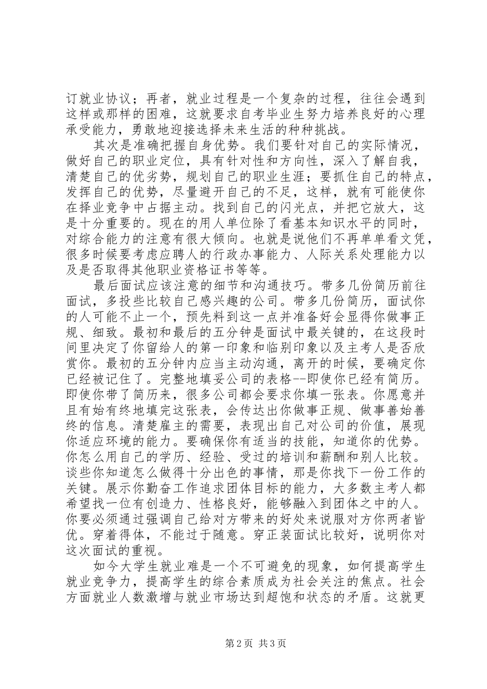 《大学生就业实践报告》 _第2页