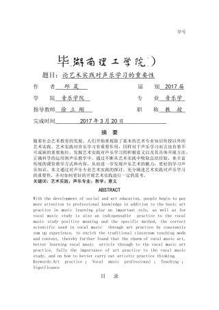 《论艺术实践对声乐学习的重要性》 邱晟 