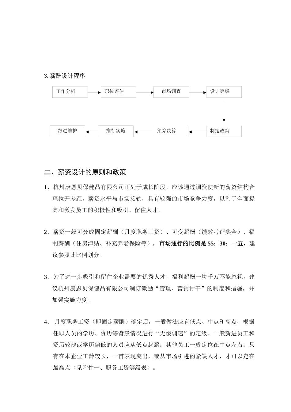 某健品有限公司薪酬改革方案_第2页