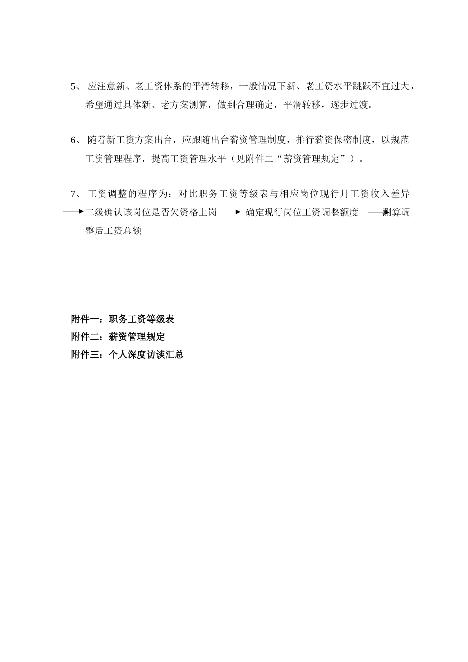 某健品有限公司薪酬改革方案_第3页