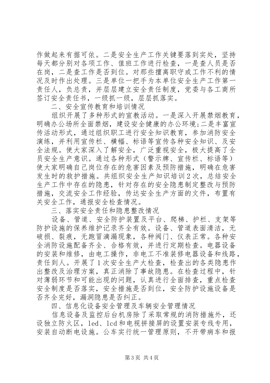 20XX年工商局安全生产工作自查报告_第3页