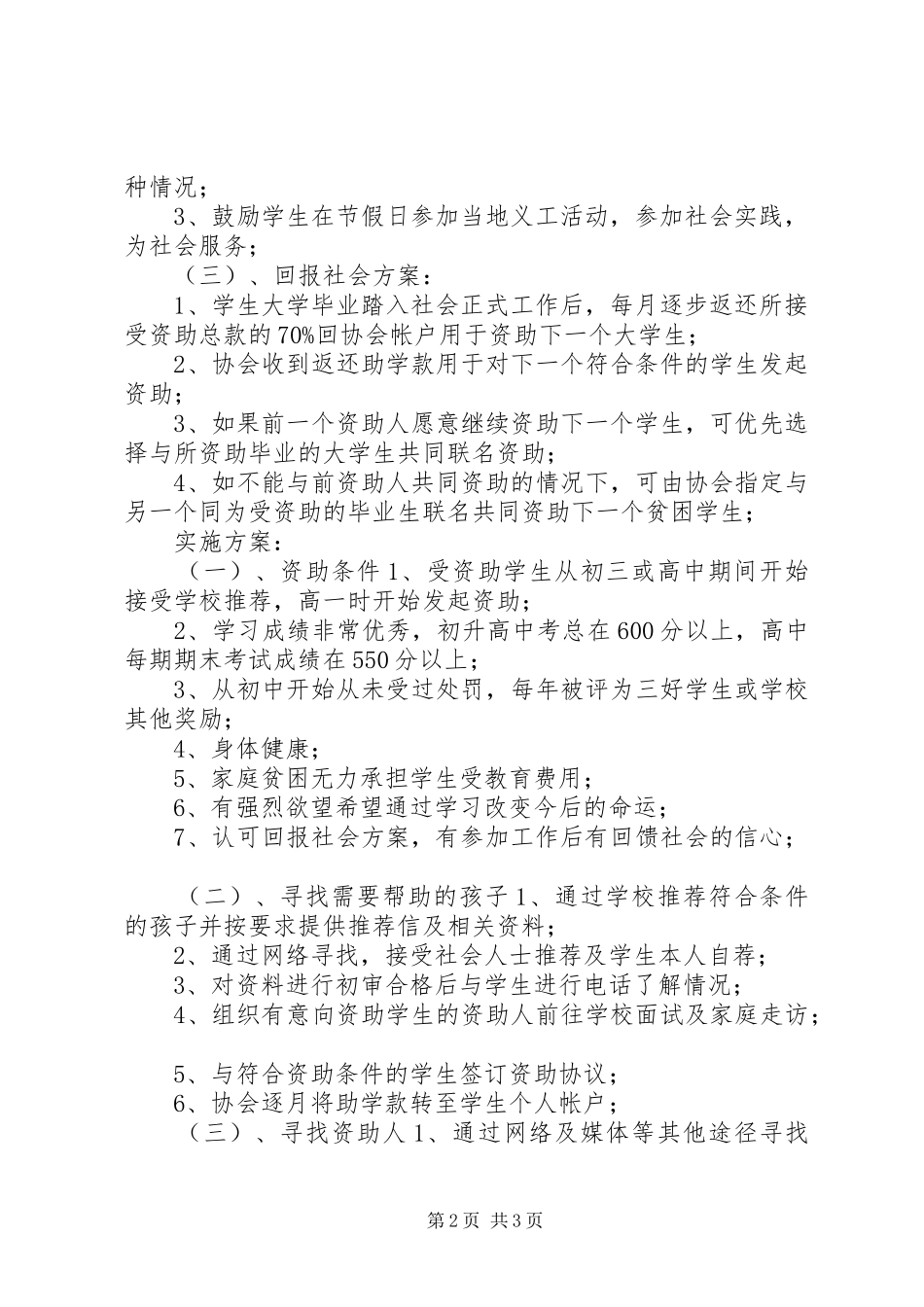 优秀贫困生大学帮扶计划_第2页