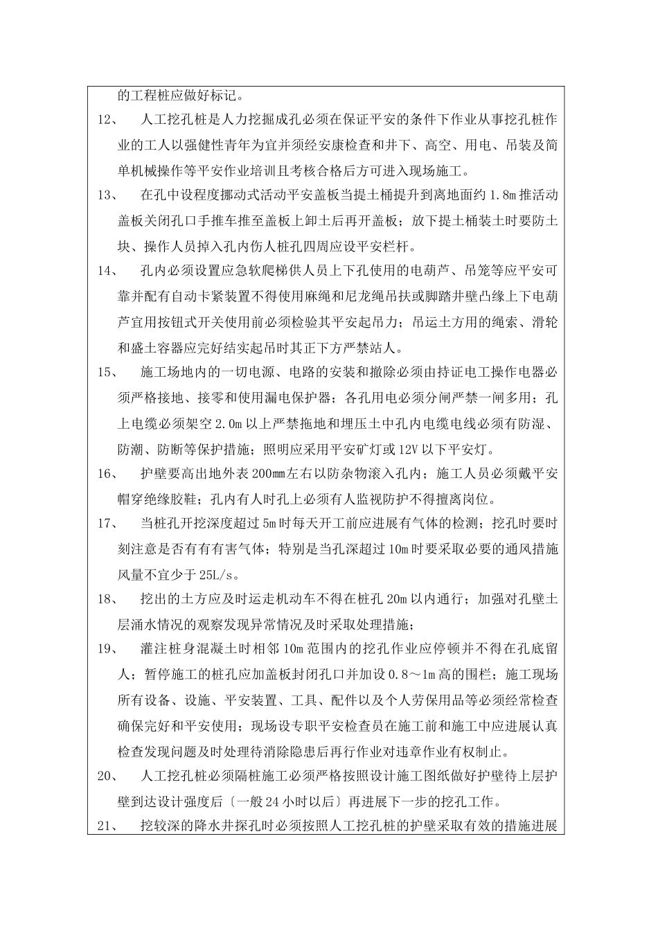 某大厦基坑围护及土石方工程安全技术交底书_第2页