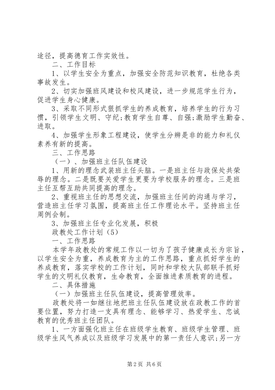 政教处工作计划五篇_第2页