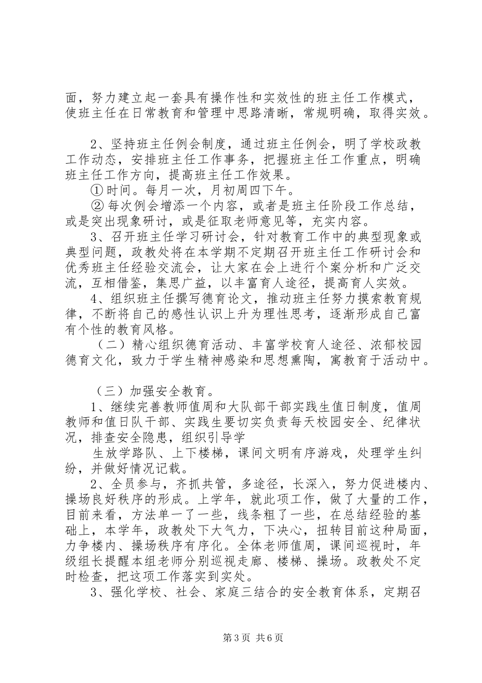 政教处工作计划五篇_第3页