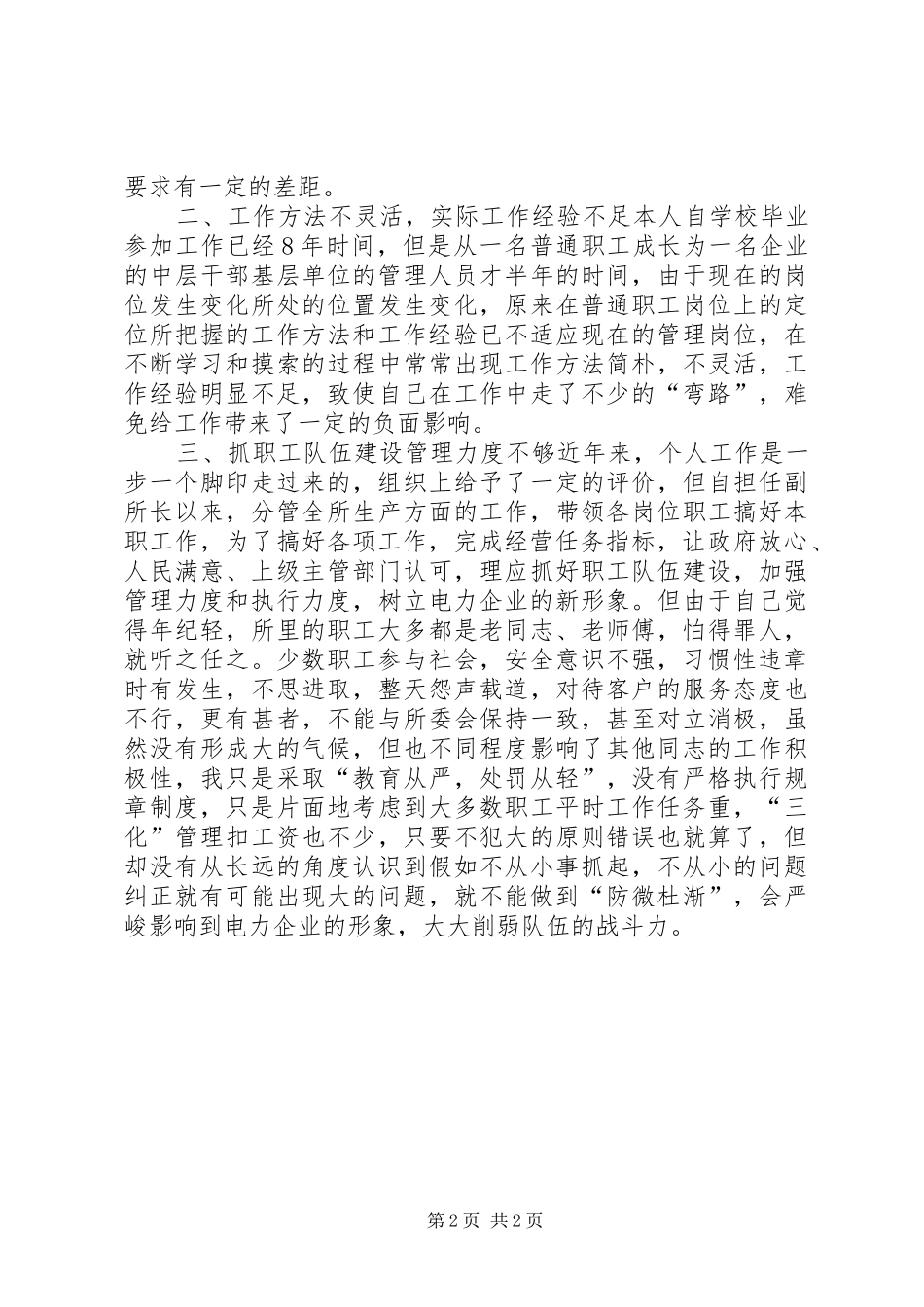 XX年个人自查自纠报告1 _第2页