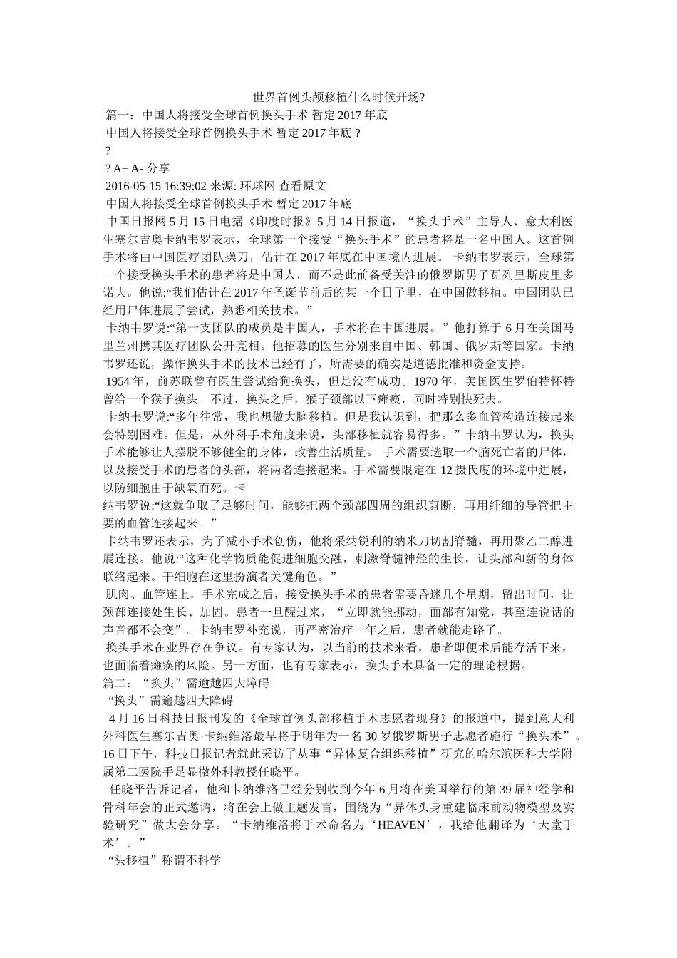 世界首例头颅移植什么时候开始- _第1页