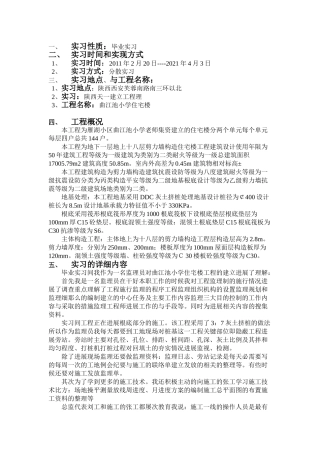 曲江池小学住宅楼工程实习报告