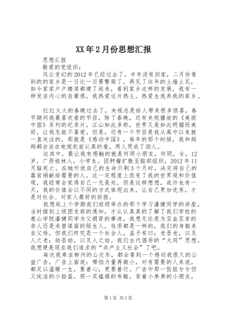 XX年2月份思想汇报 (5)