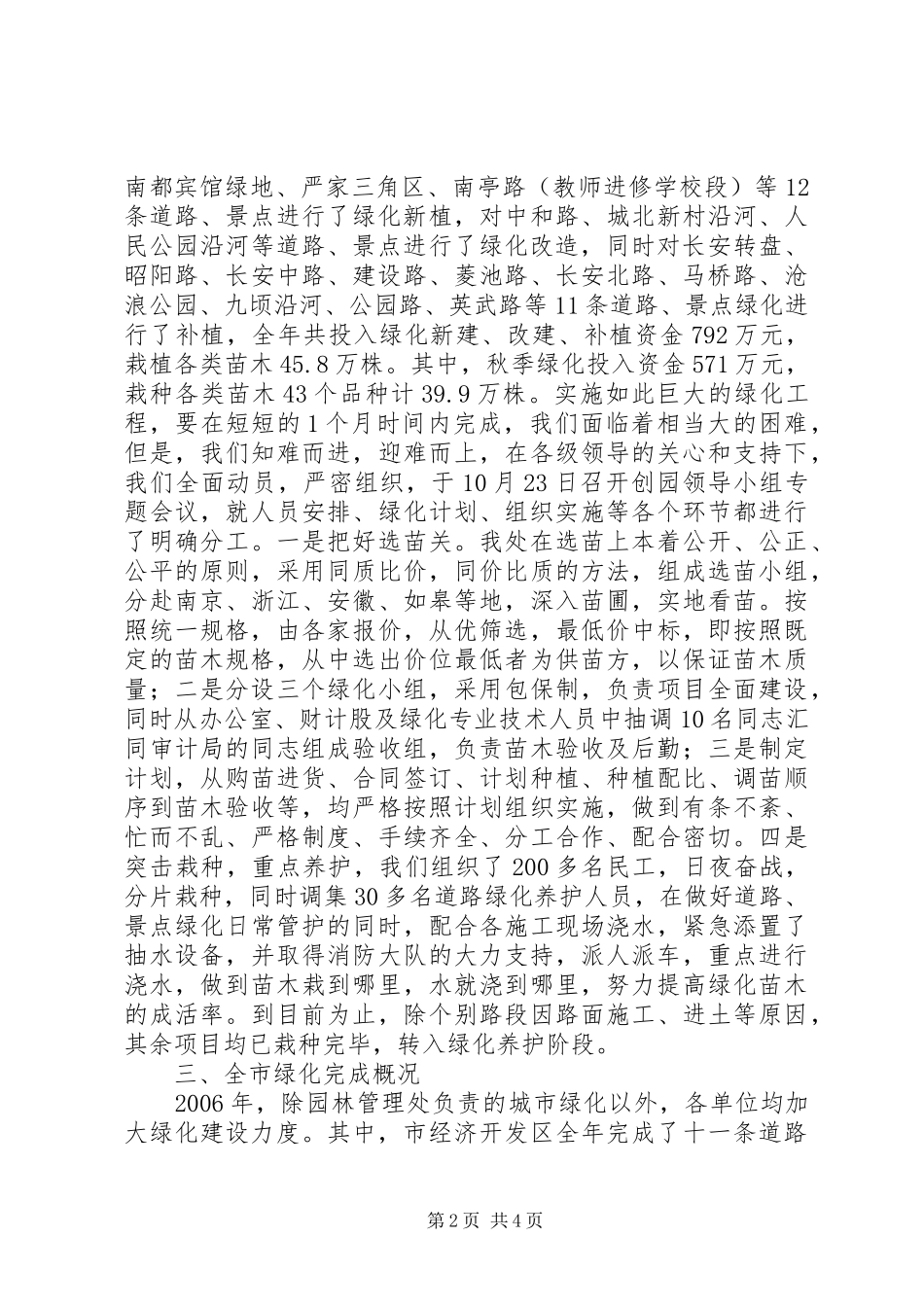 XX年城市绿化工作汇报 _第2页