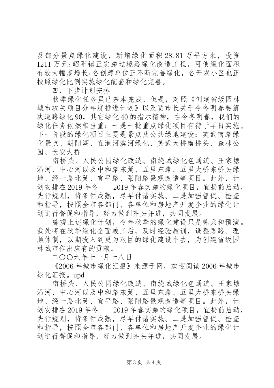 XX年城市绿化工作汇报 _第3页