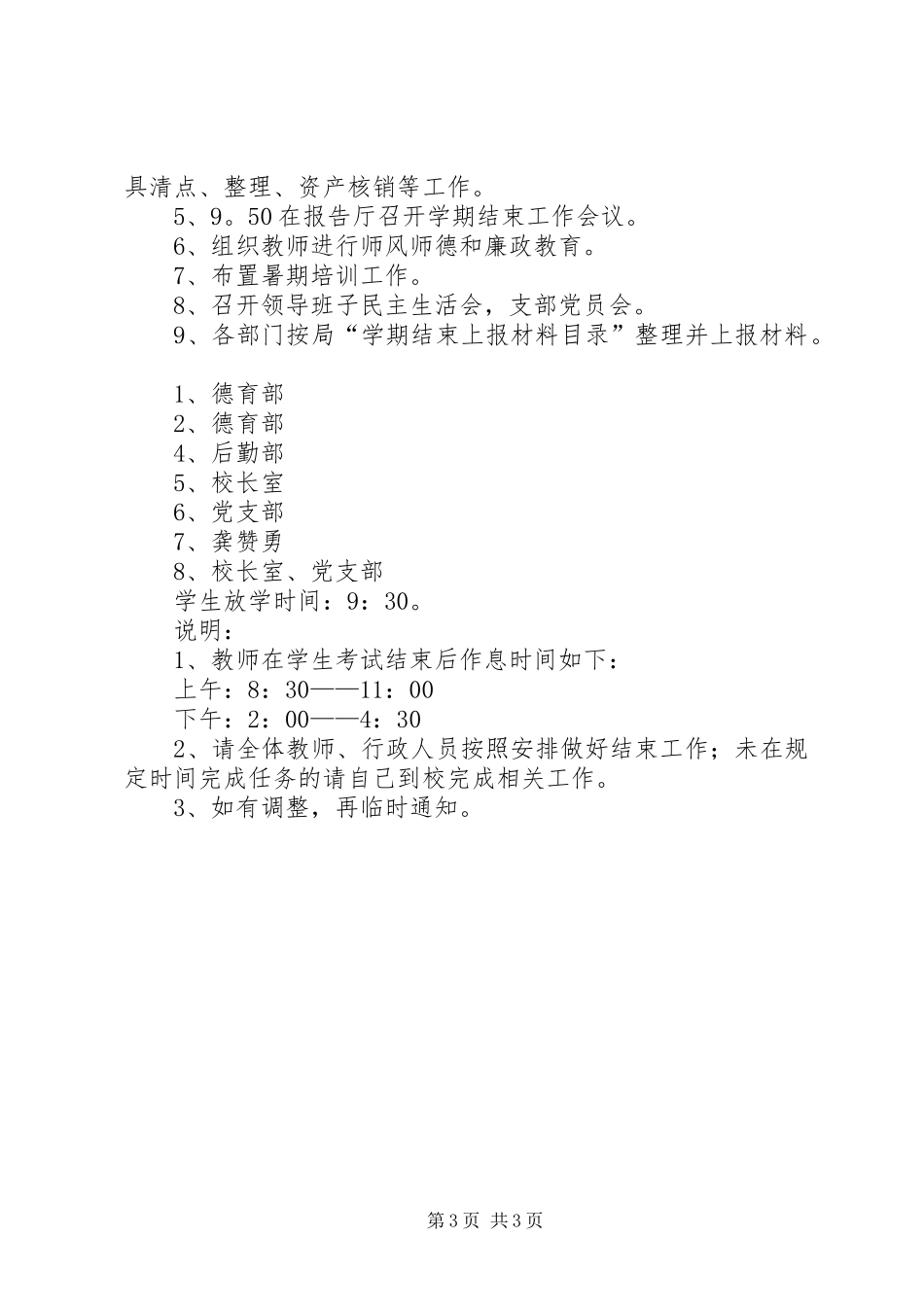 小学结束工作安排_第3页
