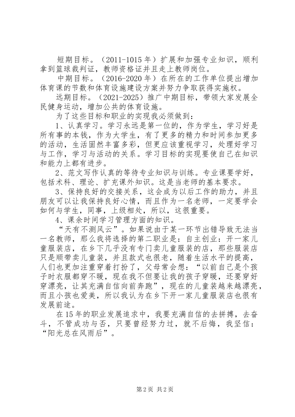 职业规划演讲稿范文_第2页